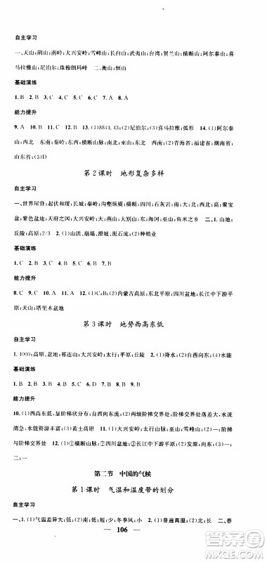 2019年智慧学堂螺旋上升学习法地理八年级上册XJ湘教版参考答案 2019年智慧学堂螺旋上升学习法地理八年级上册XJ湘教版参考答案