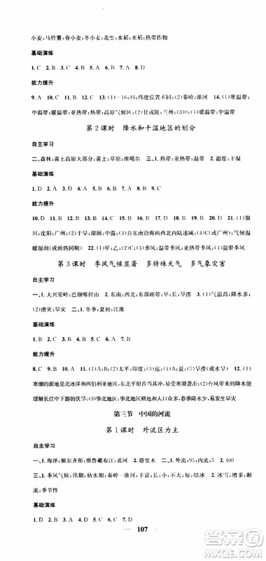 2019年智慧学堂螺旋上升学习法地理八年级上册XJ湘教版参考答案 2019年智慧学堂螺旋上升学习法地理八年级上册XJ湘教版参考答案
