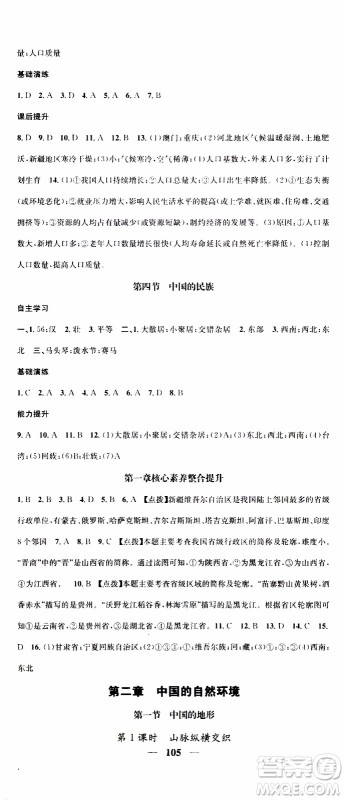 2019年智慧学堂螺旋上升学习法地理八年级上册XJ湘教版参考答案 2019年智慧学堂螺旋上升学习法地理八年级上册XJ湘教版参考答案
