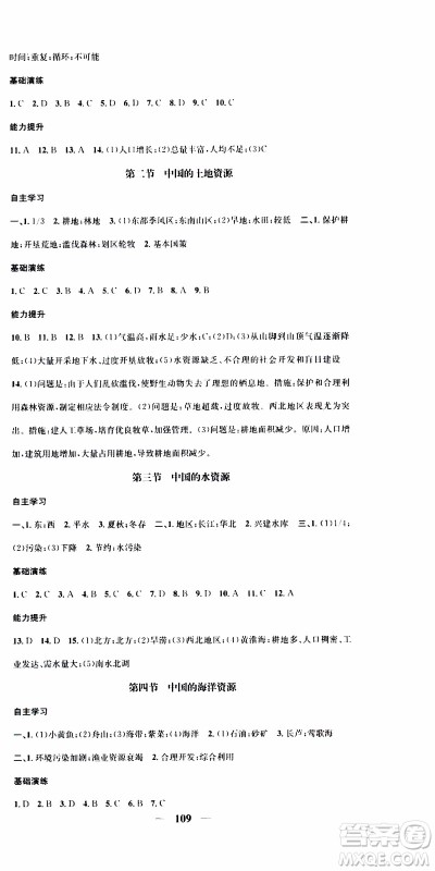 2019年智慧学堂螺旋上升学习法地理八年级上册XJ湘教版参考答案 2019年智慧学堂螺旋上升学习法地理八年级上册XJ湘教版参考答案