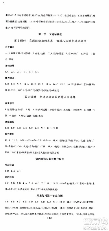 2019年智慧学堂螺旋上升学习法地理八年级上册XJ湘教版参考答案 2019年智慧学堂螺旋上升学习法地理八年级上册XJ湘教版参考答案