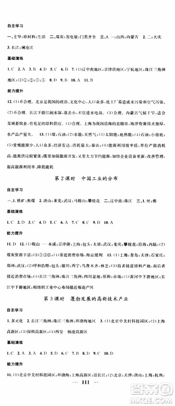 2019年智慧学堂螺旋上升学习法地理八年级上册XJ湘教版参考答案 2019年智慧学堂螺旋上升学习法地理八年级上册XJ湘教版参考答案