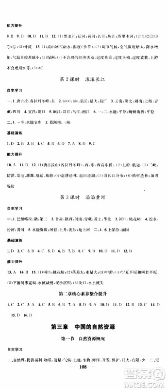2019年智慧学堂螺旋上升学习法地理八年级上册XJ湘教版参考答案 2019年智慧学堂螺旋上升学习法地理八年级上册XJ湘教版参考答案
