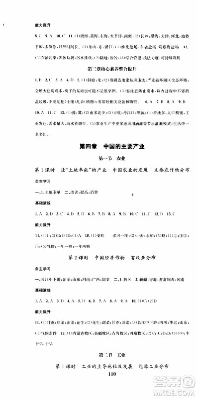 2019年智慧学堂螺旋上升学习法地理八年级上册XJ湘教版参考答案 2019年智慧学堂螺旋上升学习法地理八年级上册XJ湘教版参考答案