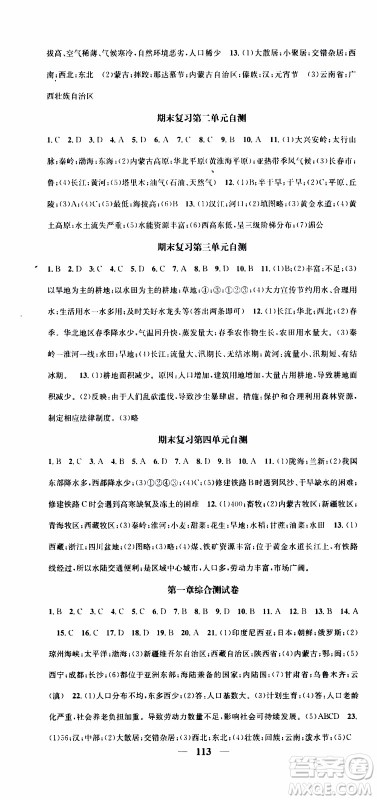 2019年智慧学堂螺旋上升学习法地理八年级上册XJ湘教版参考答案 2019年智慧学堂螺旋上升学习法地理八年级上册XJ湘教版参考答案