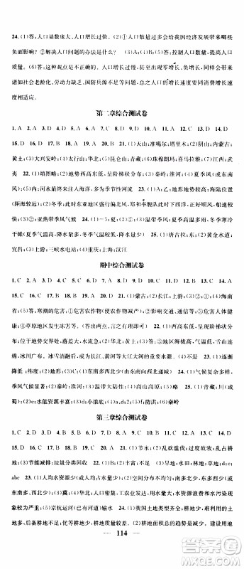 2019年智慧学堂螺旋上升学习法地理八年级上册XJ湘教版参考答案 2019年智慧学堂螺旋上升学习法地理八年级上册XJ湘教版参考答案