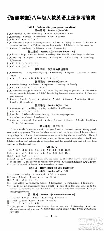 2019年智慧学堂螺旋上升学习法英语八年级上册人教版河北专版参考答案
