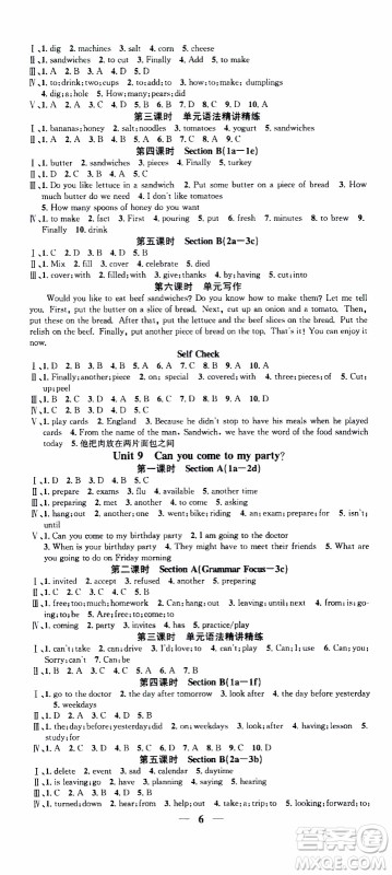 2019年智慧学堂螺旋上升学习法英语八年级上册人教版河北专版参考答案