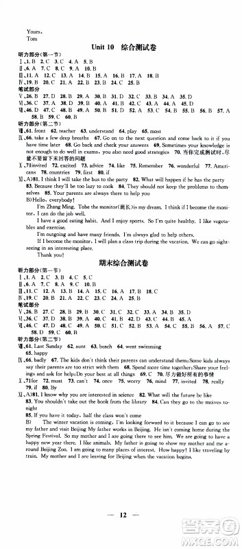 2019年智慧学堂螺旋上升学习法英语八年级上册人教版河北专版参考答案