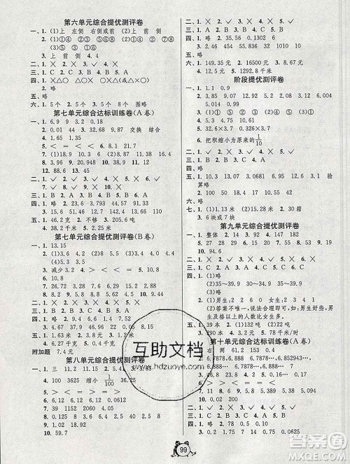 2019新版单元双测同步达标活页试卷四年级数学上册青岛版五四制答案