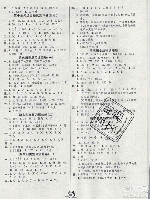 2019新版单元双测同步达标活页试卷四年级数学上册青岛版五四制答案