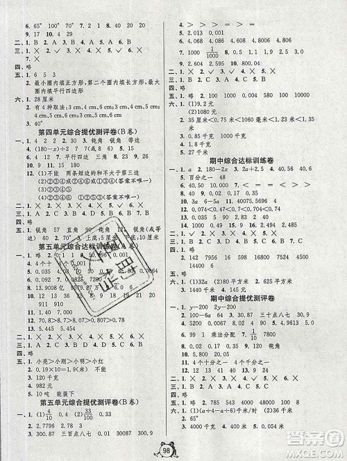 2019新版单元双测同步达标活页试卷四年级数学上册青岛版五四制答案