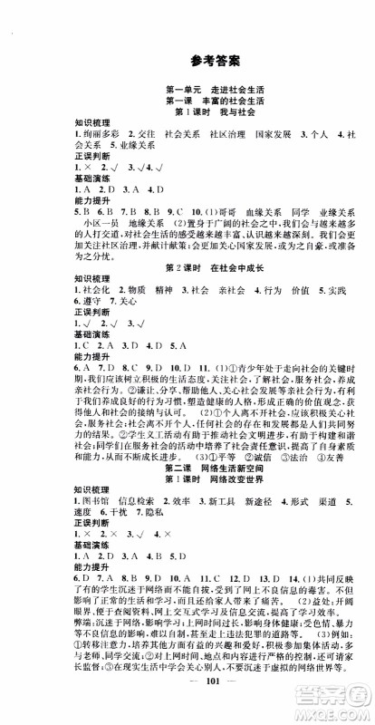 2019年智慧学堂螺旋上升学习法道德与法治八年级上册人教版参考答案 2019年智慧学堂螺旋上升学习法道德与法治八年级上册人教版参考答案