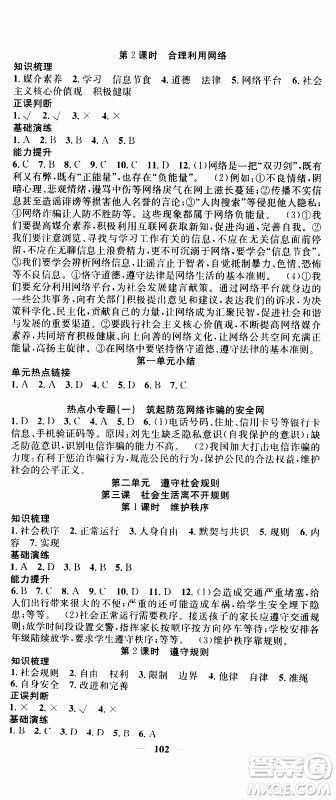 2019年智慧学堂螺旋上升学习法道德与法治八年级上册人教版参考答案 2019年智慧学堂螺旋上升学习法道德与法治八年级上册人教版参考答案