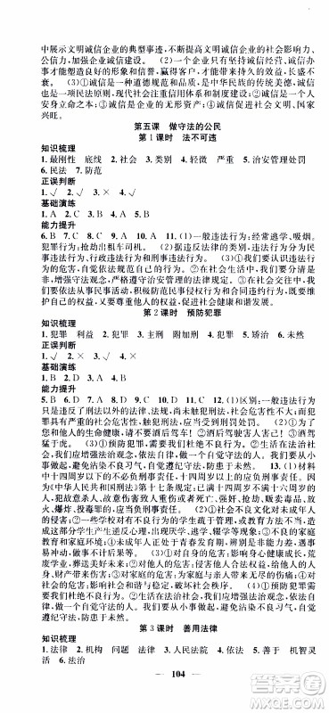 2019年智慧学堂螺旋上升学习法道德与法治八年级上册人教版参考答案