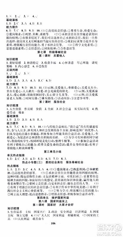 2019年智慧学堂螺旋上升学习法道德与法治八年级上册人教版参考答案 2019年智慧学堂螺旋上升学习法道德与法治八年级上册人教版参考答案