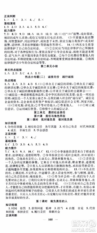 2019年智慧学堂螺旋上升学习法道德与法治八年级上册人教版参考答案 2019年智慧学堂螺旋上升学习法道德与法治八年级上册人教版参考答案