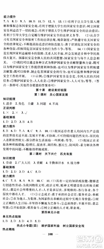 2019年智慧学堂螺旋上升学习法道德与法治八年级上册人教版参考答案 2019年智慧学堂螺旋上升学习法道德与法治八年级上册人教版参考答案
