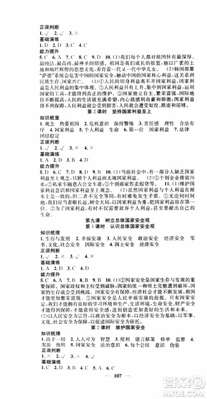 2019年智慧学堂螺旋上升学习法道德与法治八年级上册人教版参考答案 2019年智慧学堂螺旋上升学习法道德与法治八年级上册人教版参考答案