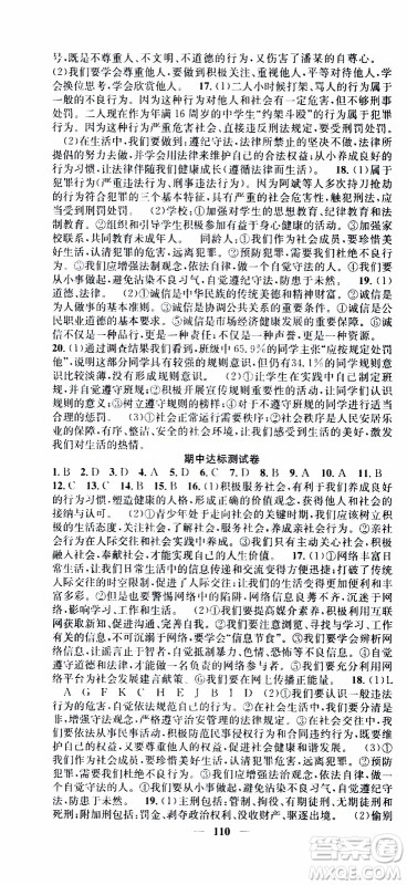 2019年智慧学堂螺旋上升学习法道德与法治八年级上册人教版参考答案 2019年智慧学堂螺旋上升学习法道德与法治八年级上册人教版参考答案