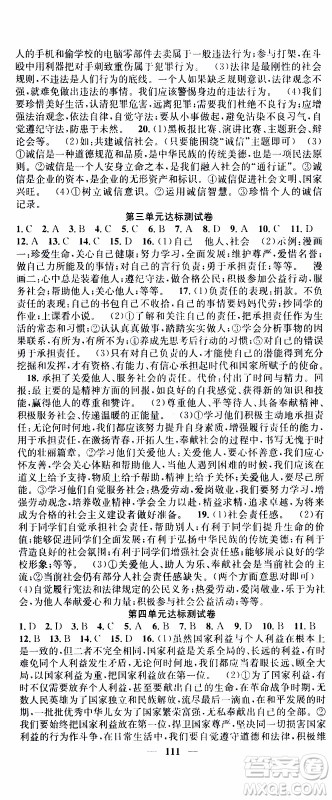 2019年智慧学堂螺旋上升学习法道德与法治八年级上册人教版参考答案 2019年智慧学堂螺旋上升学习法道德与法治八年级上册人教版参考答案