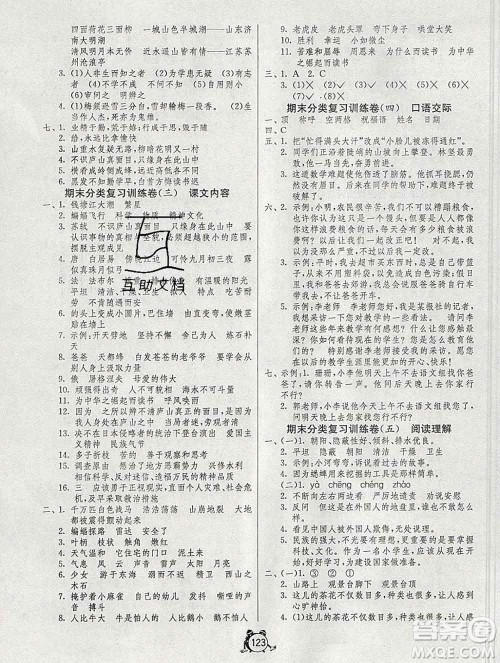 2019新版单元双测同步达标活页试卷四年级语文上册人教版答案