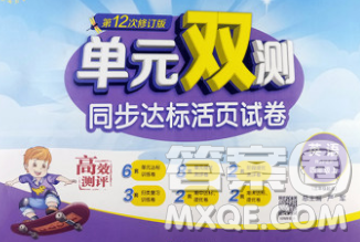 2019新版单元双测同步达标活页试卷四年级英语上册人教版答案