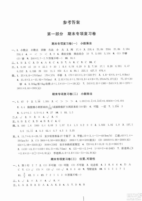 浙江教育出版社2019各地期末名卷精选五年级数学上册人教版答案