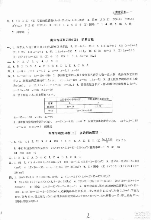 浙江教育出版社2019各地期末名卷精选五年级数学上册人教版答案