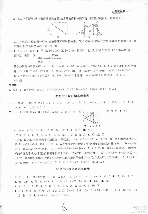 浙江教育出版社2019各地期末名卷精选五年级数学上册人教版答案