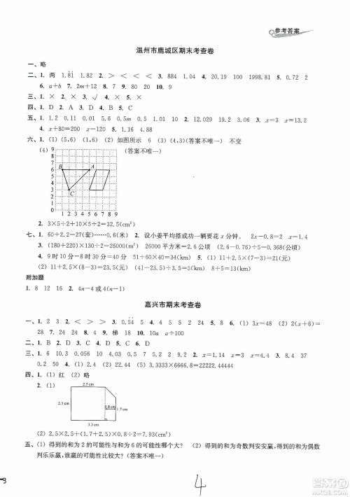 浙江教育出版社2019各地期末名卷精选五年级数学上册人教版答案