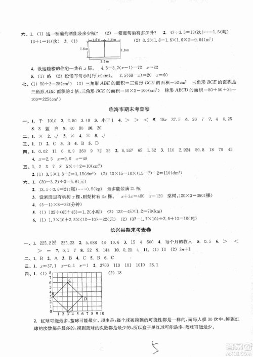 浙江教育出版社2019各地期末名卷精选五年级数学上册人教版答案