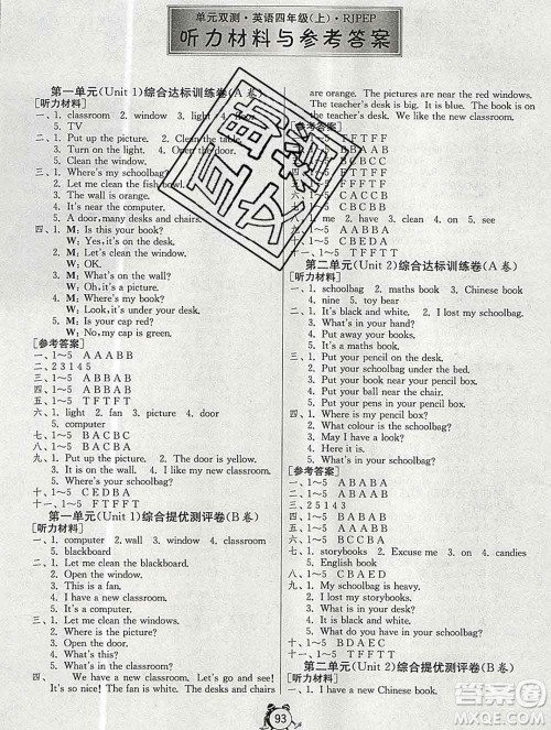 2019新版单元双测同步达标活页试卷四年级英语上册人教版答案