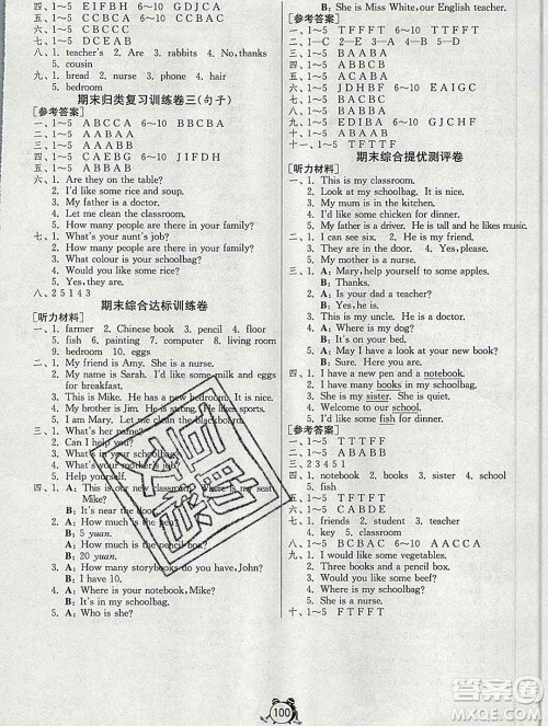 2019新版单元双测同步达标活页试卷四年级英语上册人教版答案