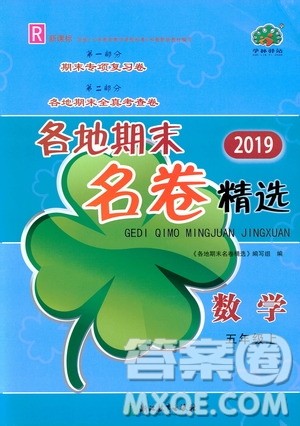 浙江教育出版社2019各地期末名卷精选五年级数学上册人教版答案