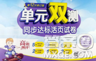 2019新版单元双测同步达标活页试卷四年级英语上册外研版答案 2019新版单元双测同步达标活页试卷四年级英语上册外研版答案