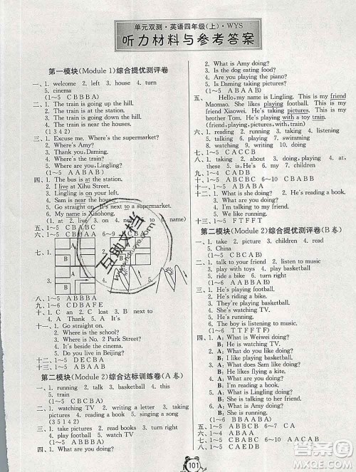 2019新版单元双测同步达标活页试卷四年级英语上册外研版答案