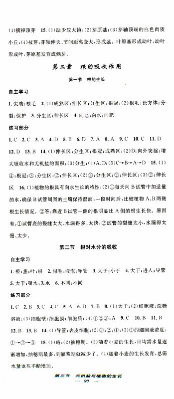 2019年智慧学堂螺旋上升学习法生物八年级上册人教版参考答案