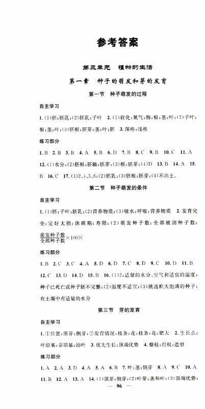 2019年智慧学堂螺旋上升学习法生物八年级上册人教版参考答案