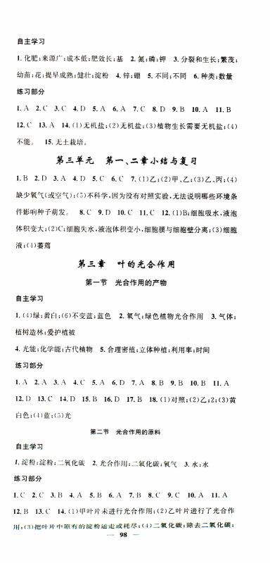 2019年智慧学堂螺旋上升学习法生物八年级上册人教版参考答案