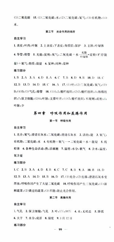 2019年智慧学堂螺旋上升学习法生物八年级上册人教版参考答案