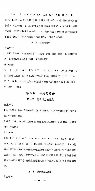 2019年智慧学堂螺旋上升学习法生物八年级上册人教版参考答案