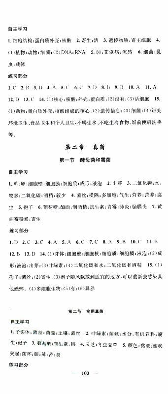 2019年智慧学堂螺旋上升学习法生物八年级上册人教版参考答案