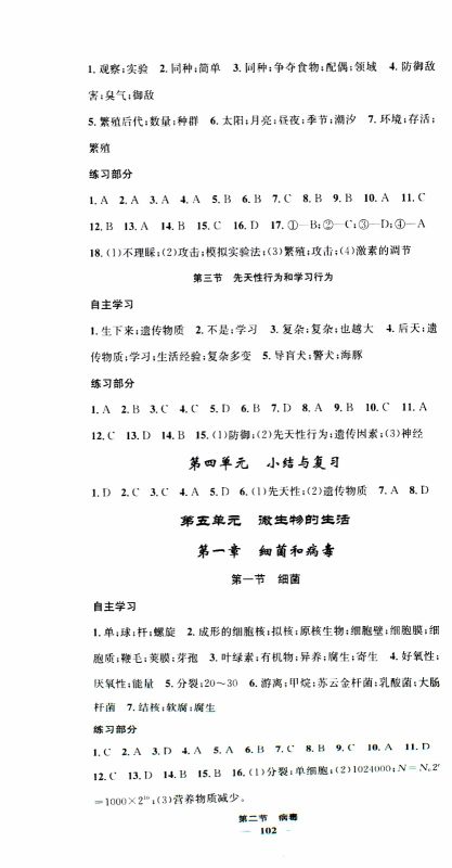 2019年智慧学堂螺旋上升学习法生物八年级上册人教版参考答案