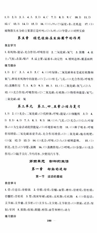 2019年智慧学堂螺旋上升学习法生物八年级上册人教版参考答案