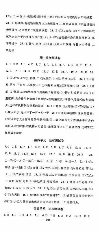 2019年智慧学堂螺旋上升学习法生物八年级上册人教版参考答案
