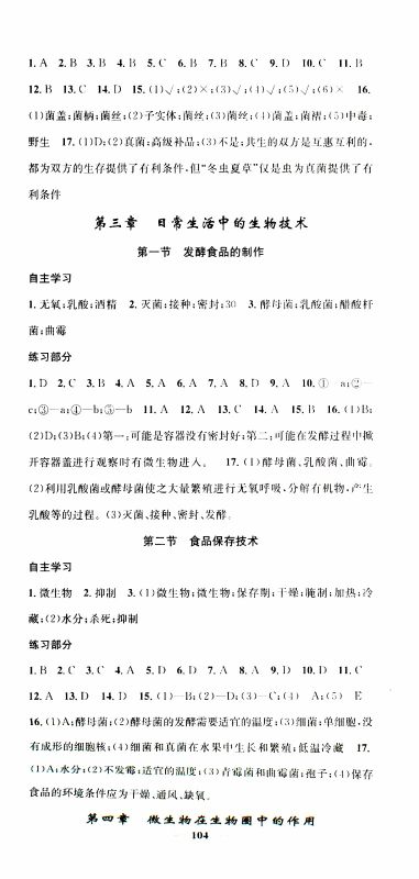 2019年智慧学堂螺旋上升学习法生物八年级上册人教版参考答案
