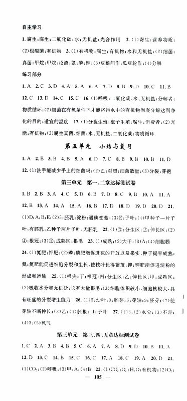 2019年智慧学堂螺旋上升学习法生物八年级上册人教版参考答案