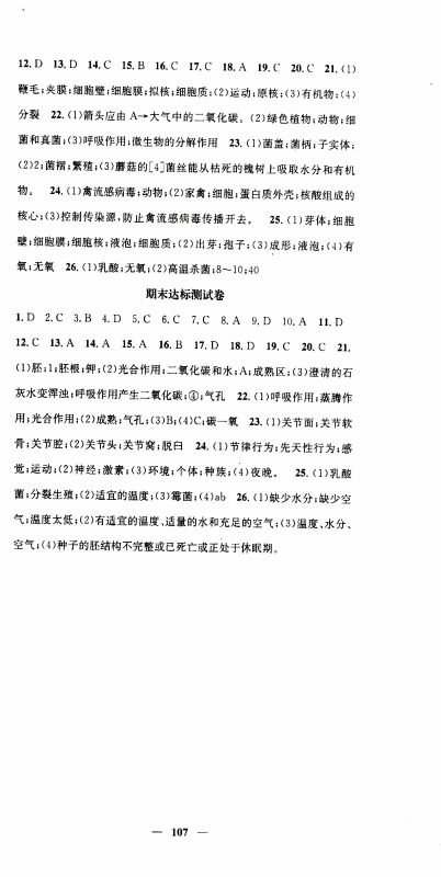 2019年智慧学堂螺旋上升学习法生物八年级上册人教版参考答案