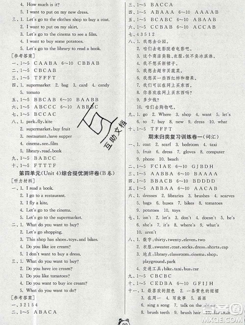 2019新版单元双测同步达标活页试卷四年级英语上册冀教版答案 2019新版单元双测同步达标活页试卷四年级英语上册冀教版答案